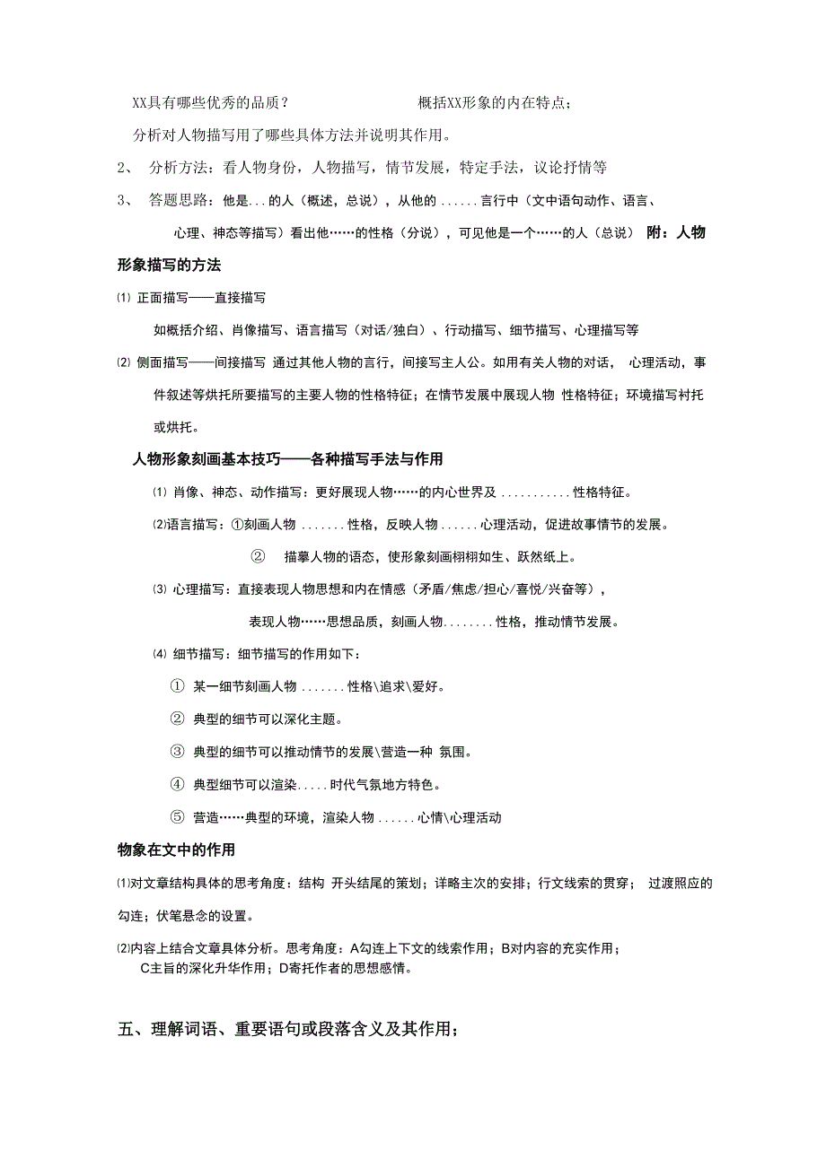 记叙文12个考点及解题技巧_第3页