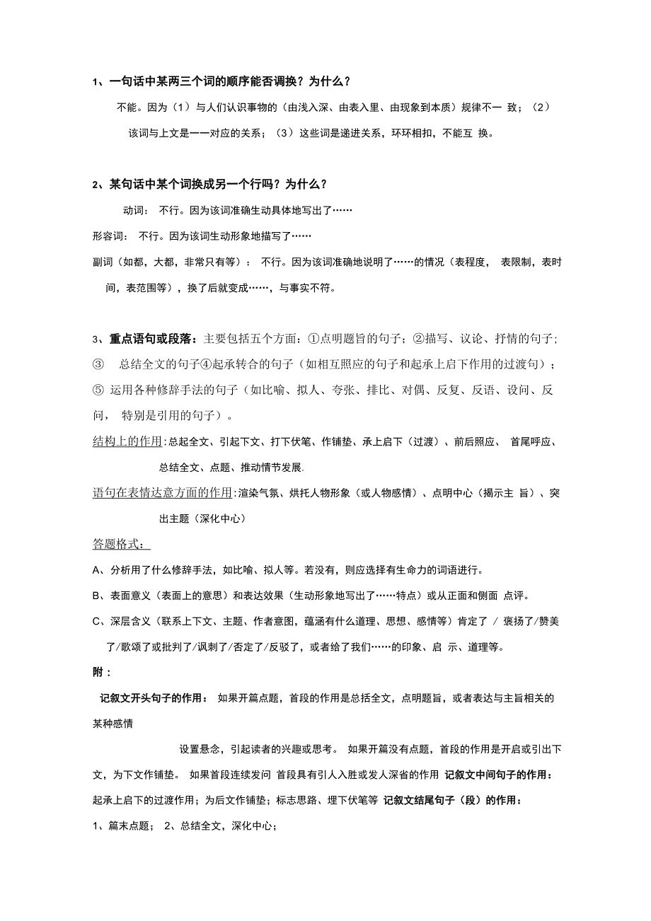 记叙文12个考点及解题技巧_第4页