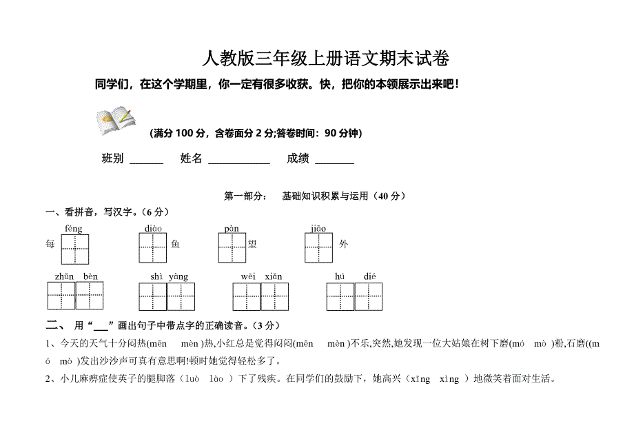 人教版三年级上册语文期末试卷7.doc_第1页