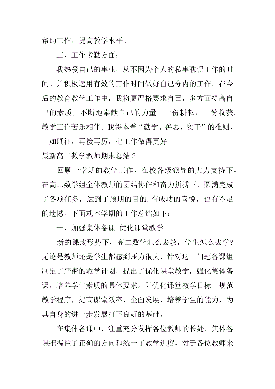 最新高二数学教师期末总结3篇(高二数学期末工作总结教师)_第3页