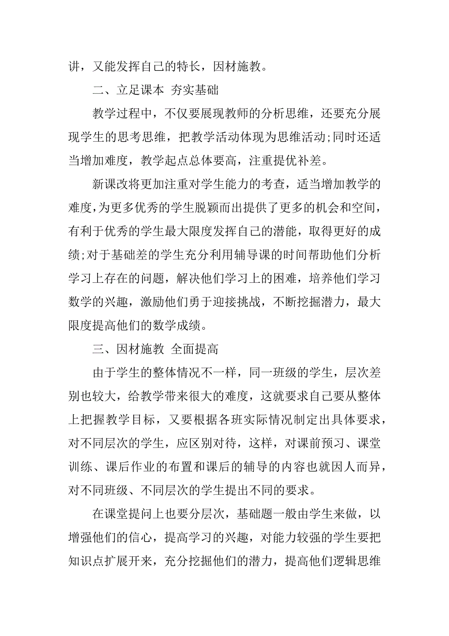 最新高二数学教师期末总结3篇(高二数学期末工作总结教师)_第4页