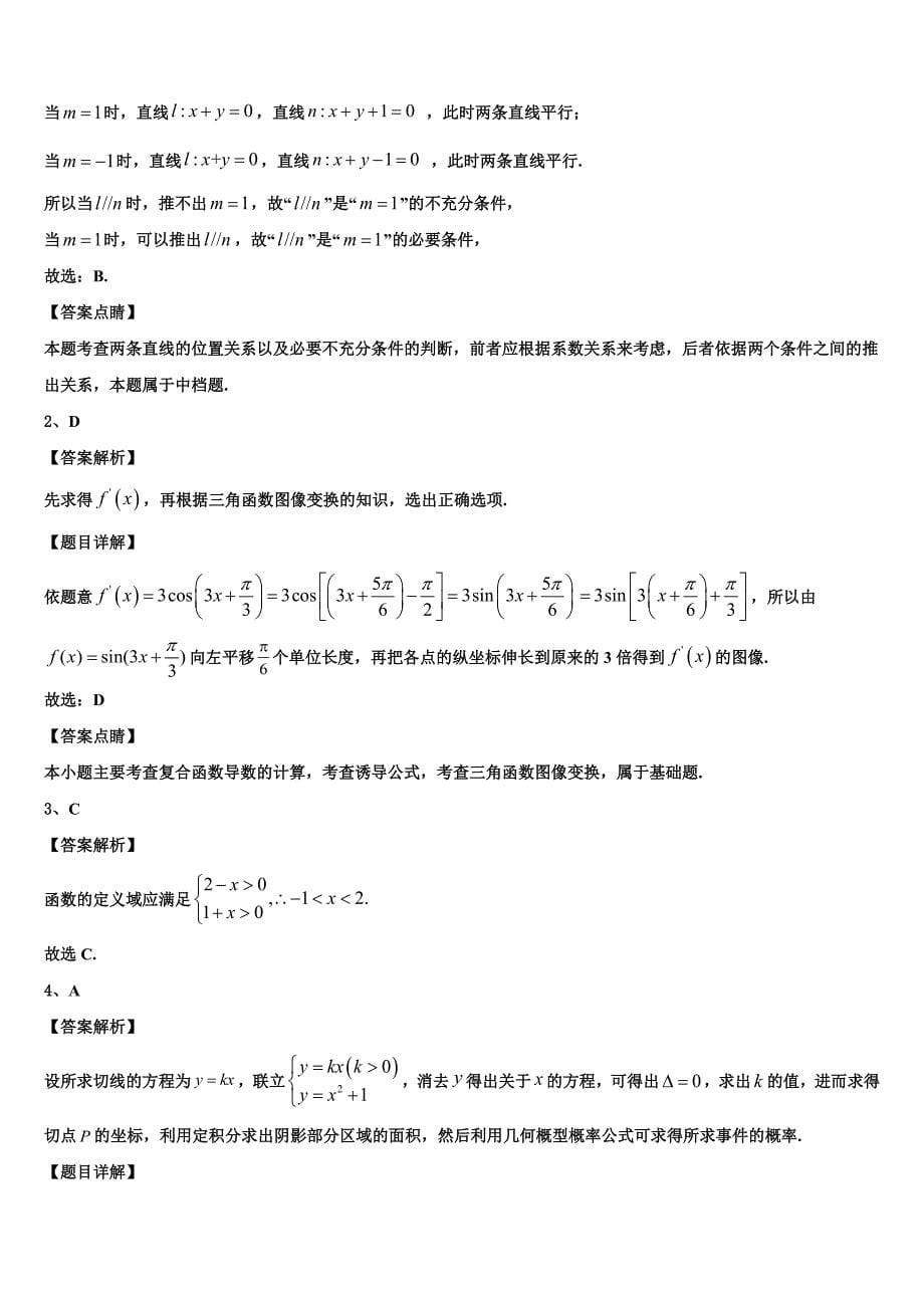 2023学年福建宁德市高三最后一卷数学试卷（含解析）.doc_第5页