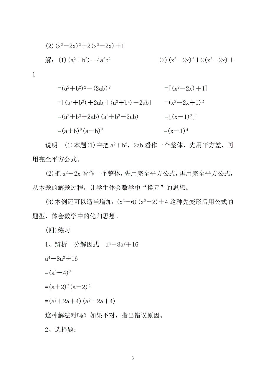 因式分解综合运用教案.doc_第3页