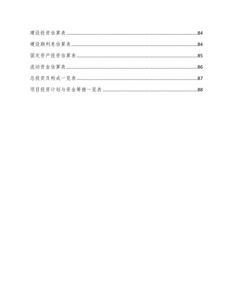 年产xxx千件车侧装饰系统产品项目运营方案_第5页