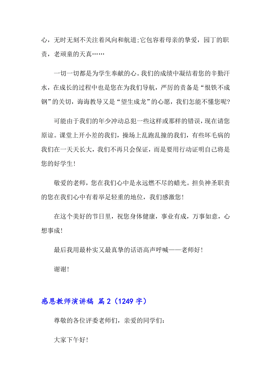 感恩教师演讲稿范文锦集9篇_第2页