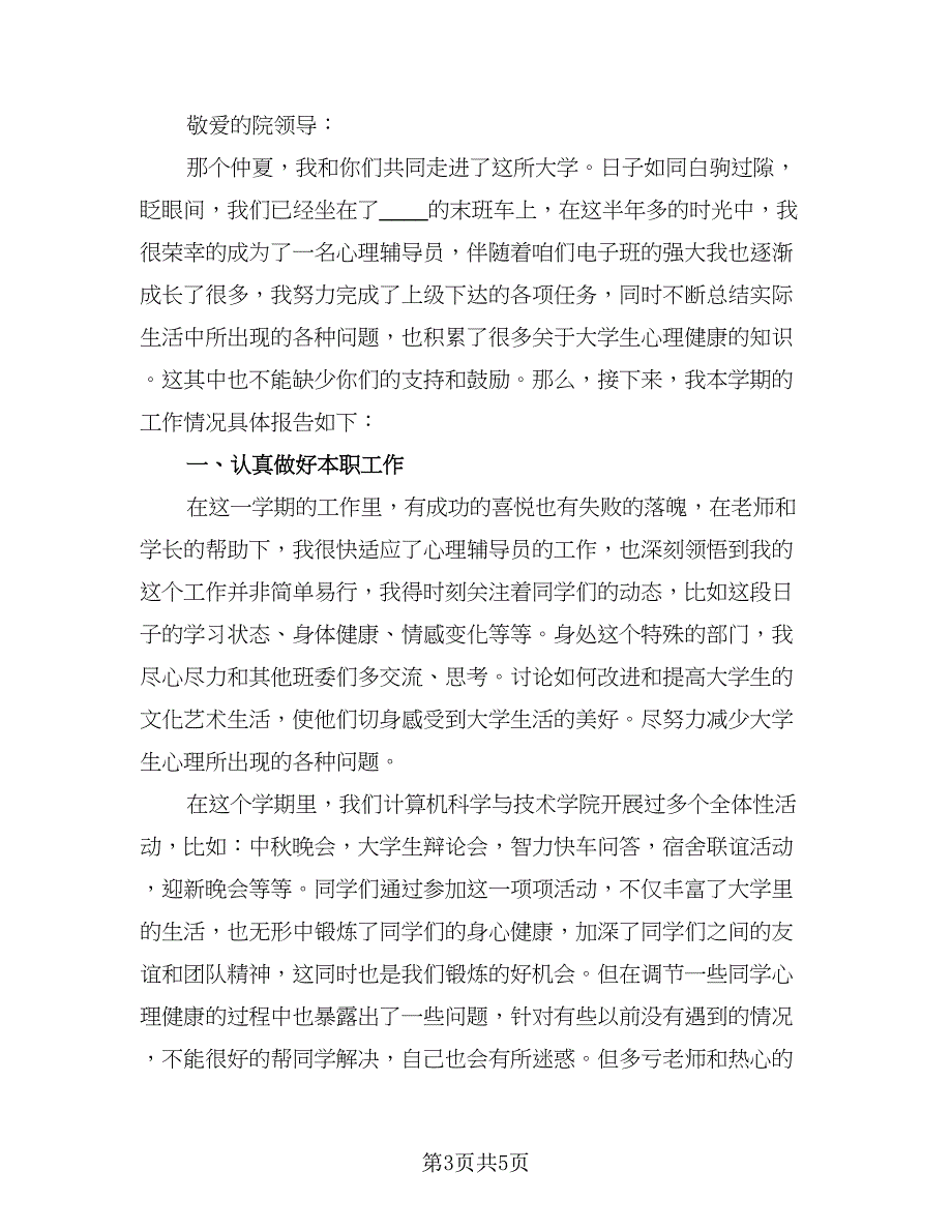 大学学生会工作计划例文（二篇）.doc_第3页