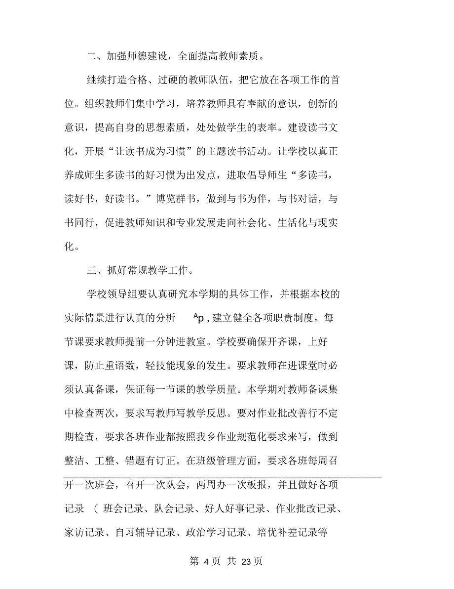 语文教师学期个人工作报告_第4页