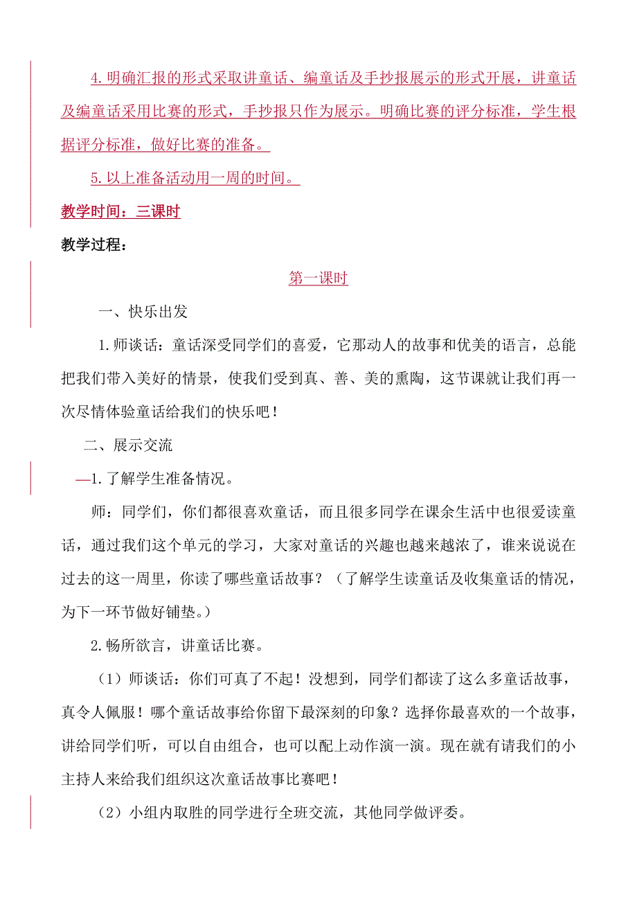 四年级语文上册综合性学习《奇妙的童话世界》教学设计_第3页