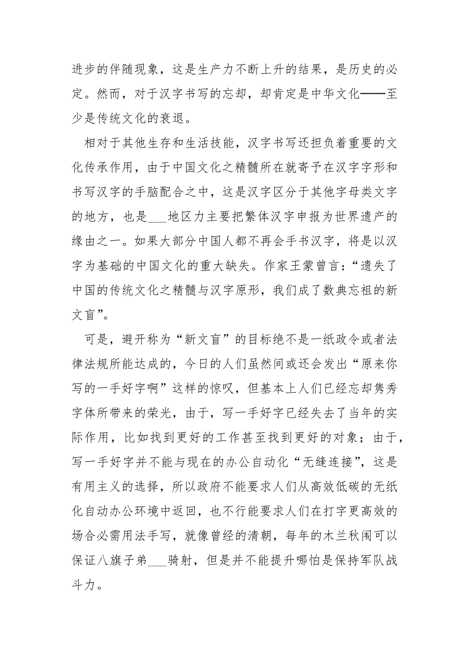 洛杉矶时报 日前美国《洛杉矶时报》的一则报道一石激.docx_第2页