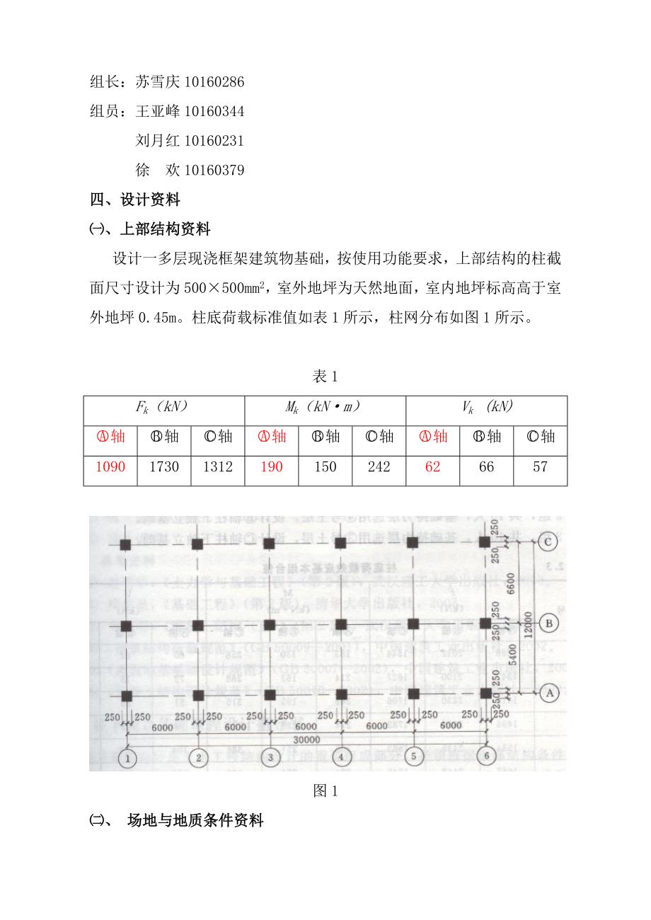 土力学及地基基础课程设计.doc_第2页