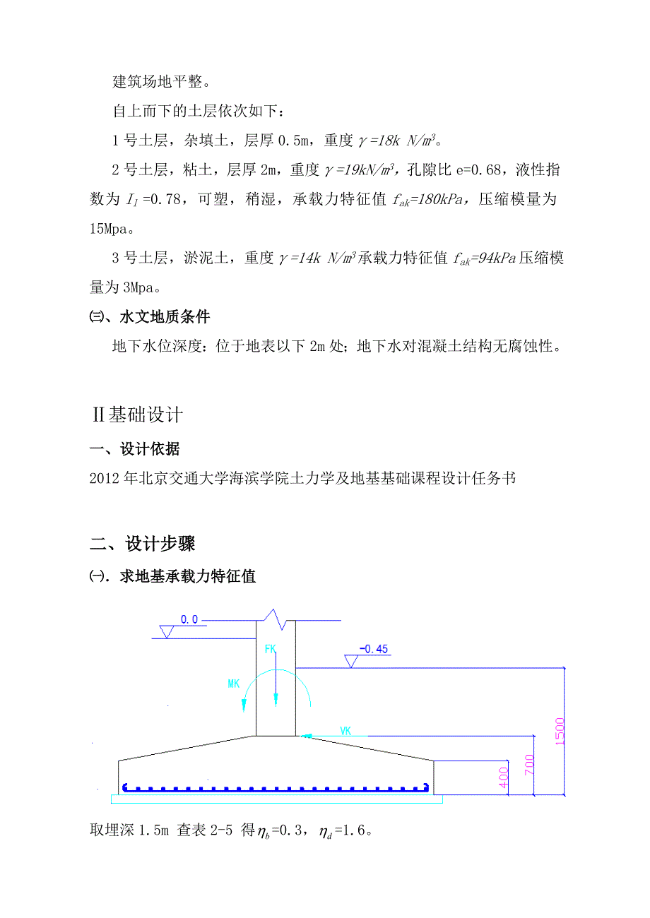 土力学及地基基础课程设计.doc_第3页