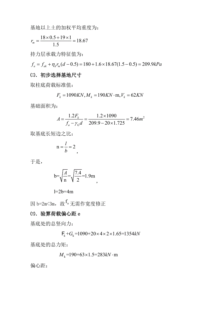 土力学及地基基础课程设计.doc_第4页