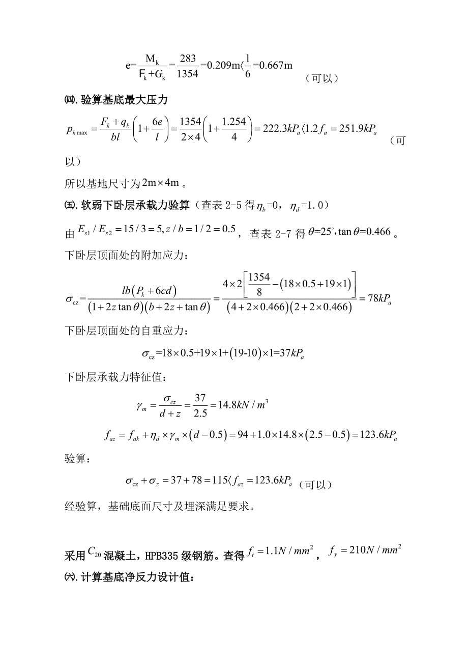 土力学及地基基础课程设计.doc_第5页