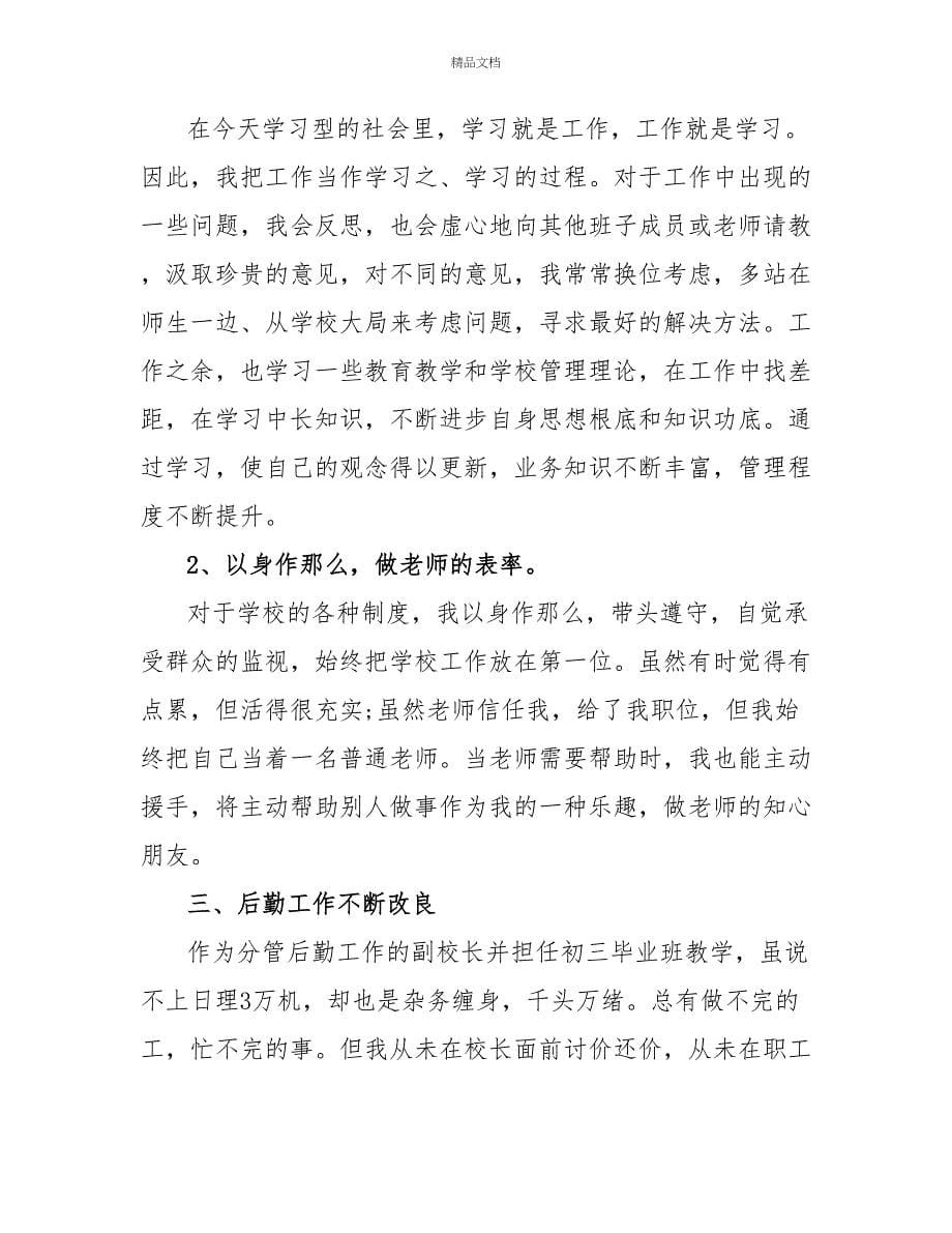 校长个人总结述职报告_第5页