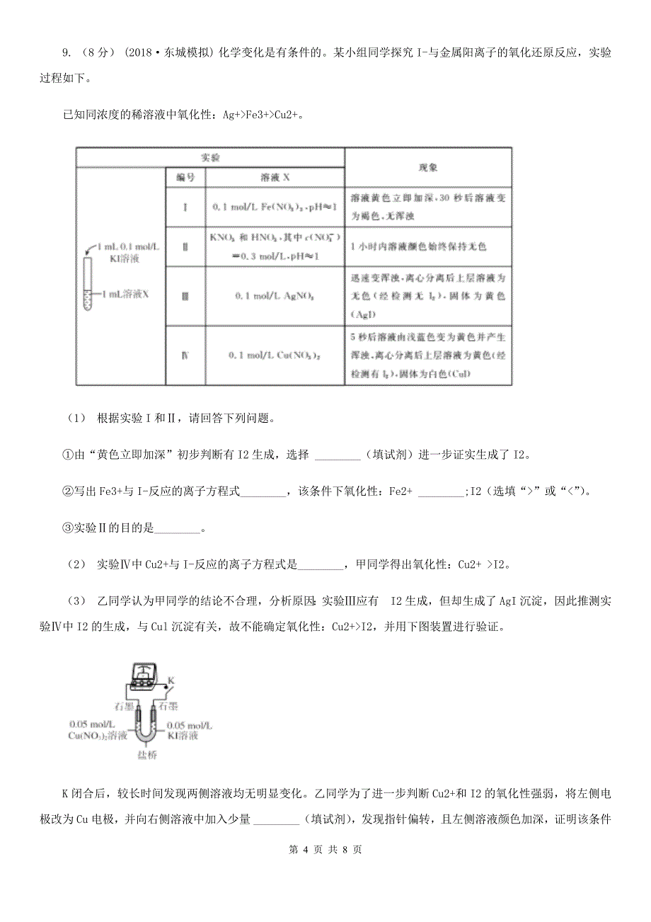 山东省高三下学期理综化学开学考试试卷D卷_第4页