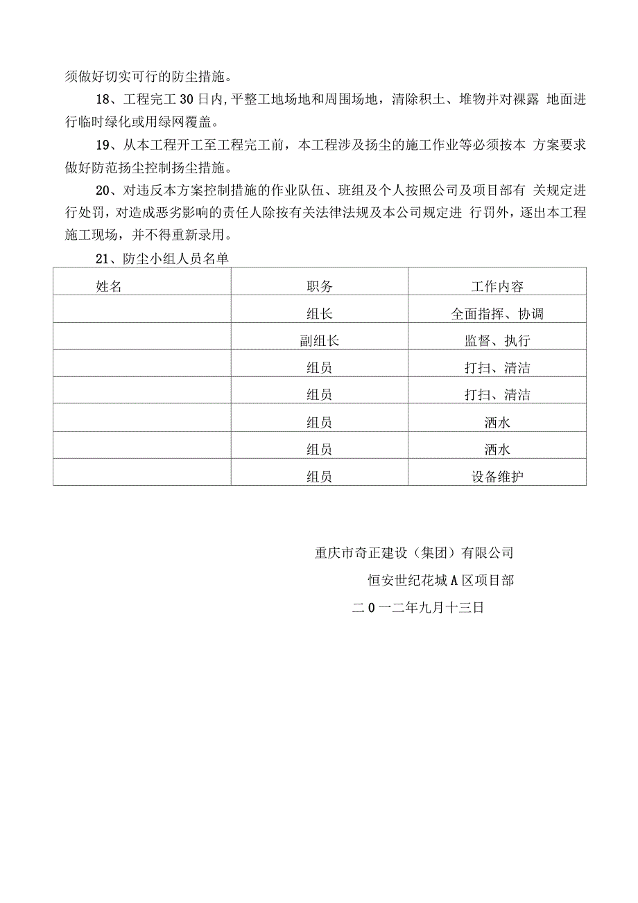 扬尘污染控制措施_第2页