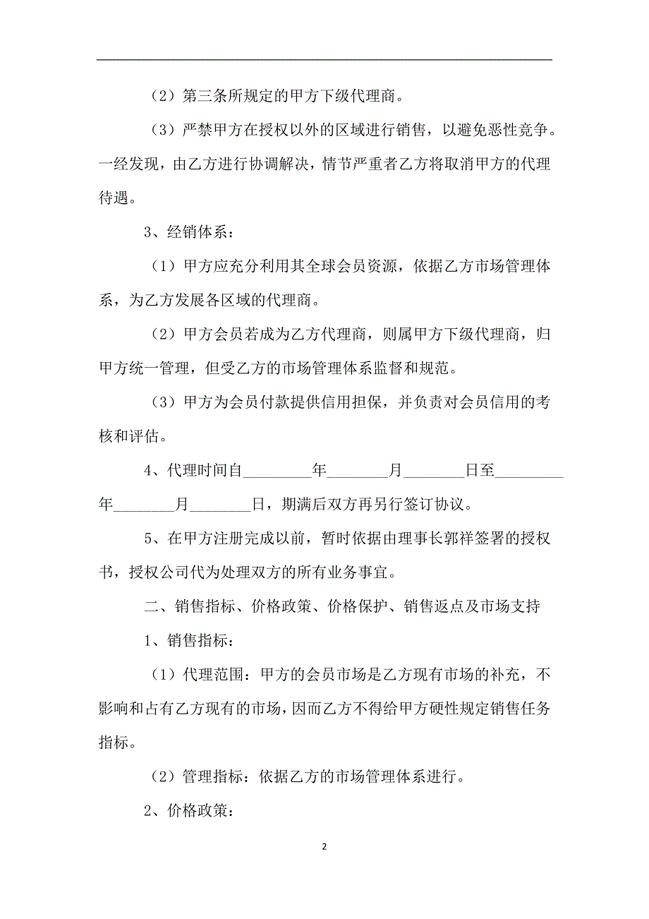 供应商长期合作协议范本2019新整理版.doc_第2页