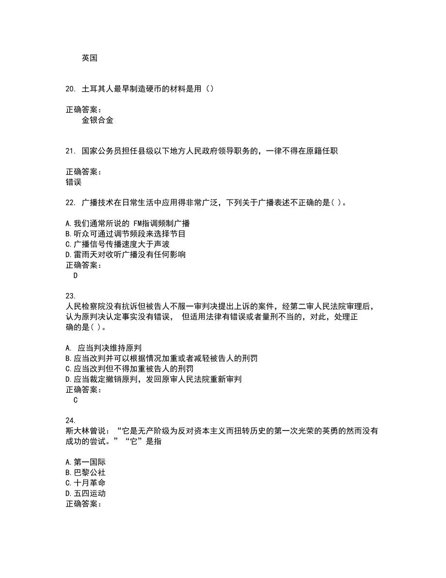 2022事业单位试题(难点和易错点剖析）含答案3_第4页