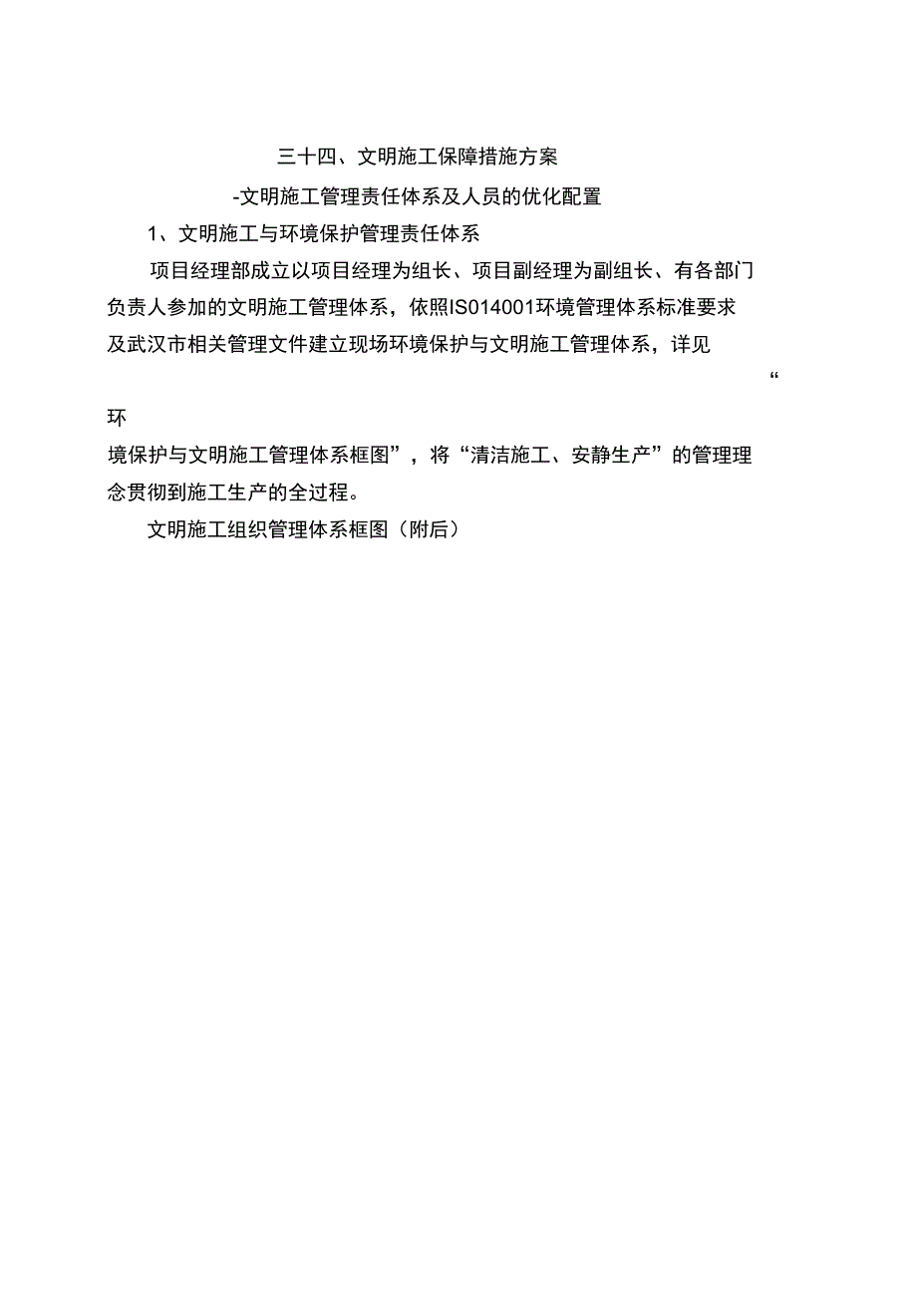 文明施工保障措施方案_第1页