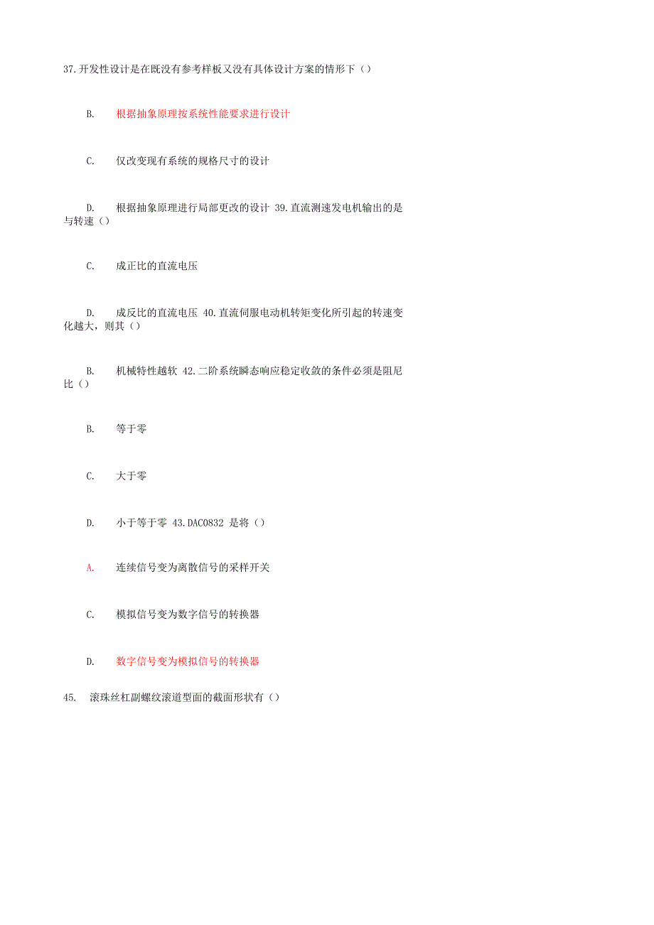 2020年陕西专业技术人员继续教育机电一体化题库及答案(供参考)_第5页