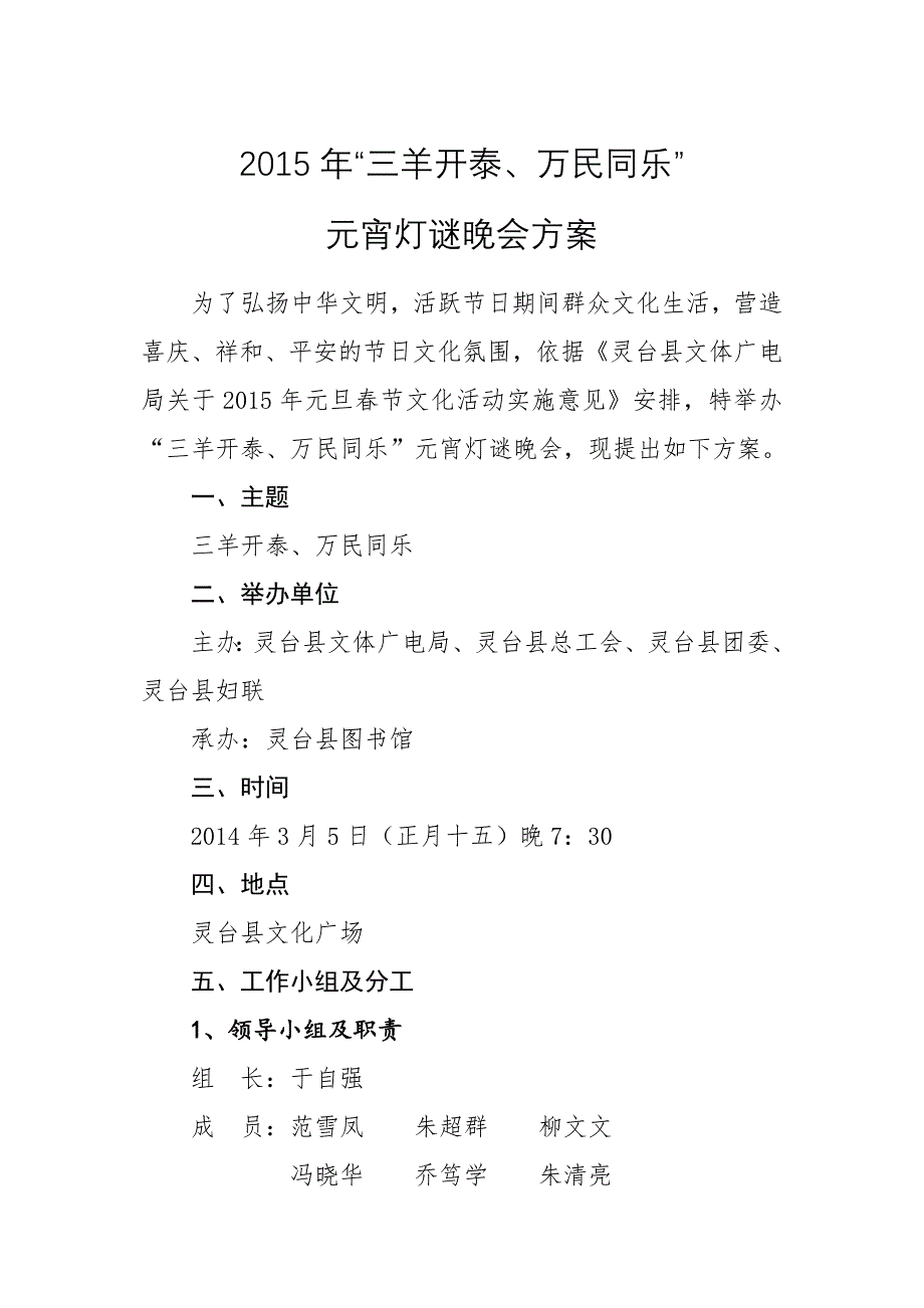 2015年元宵节灯谜会方案_第1页