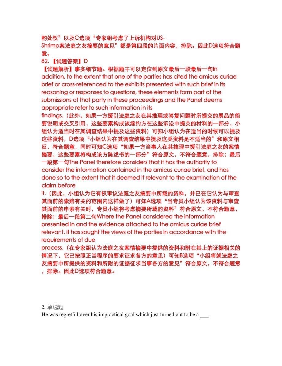 2022年考博英语-华东政法大学考前拔高综合测试题（含答案带详解）第19期_第5页