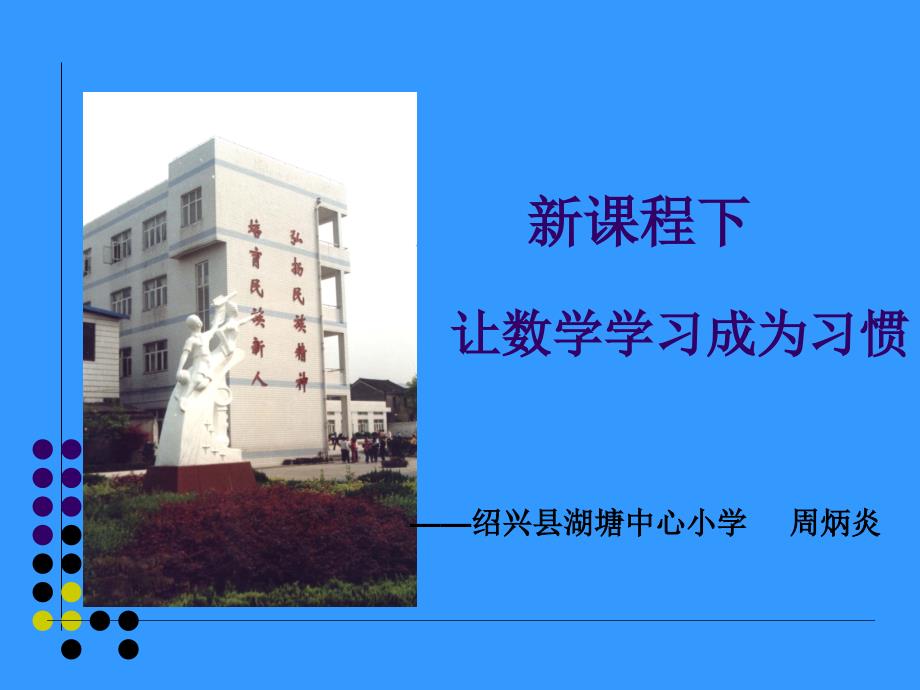 小学二年级数学绍兴县湖塘中心小学.ppt_第1页