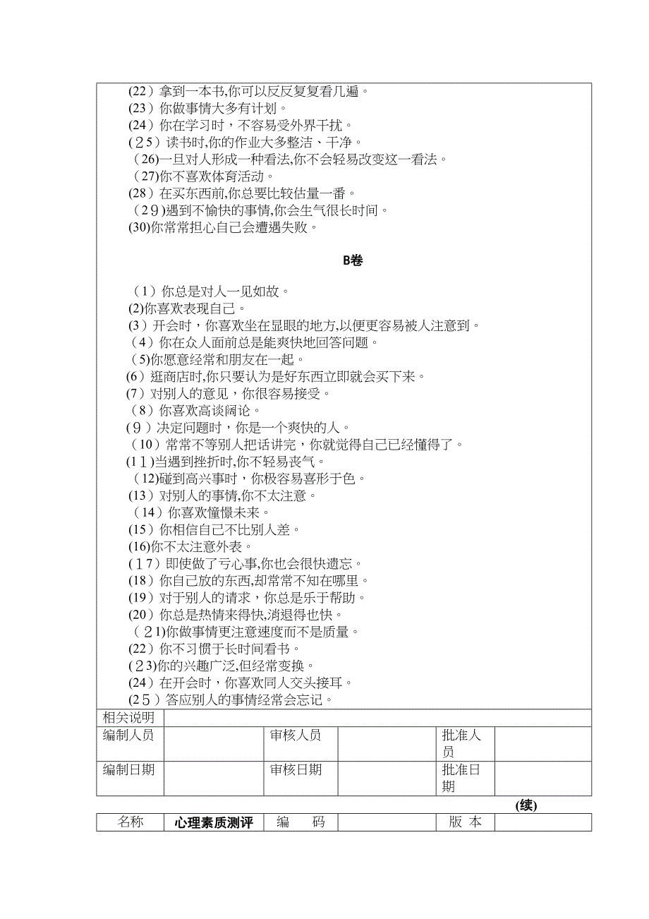 气质类型测试多血质胆汁质粘液质抑郁质_第2页