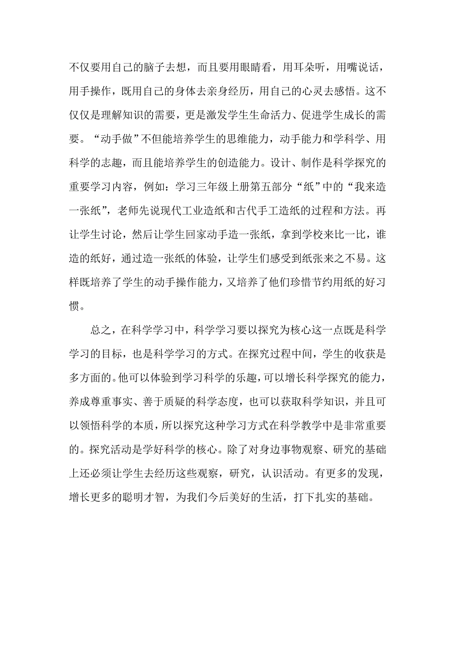 谈《科学》中的“探究活动”.doc_第3页