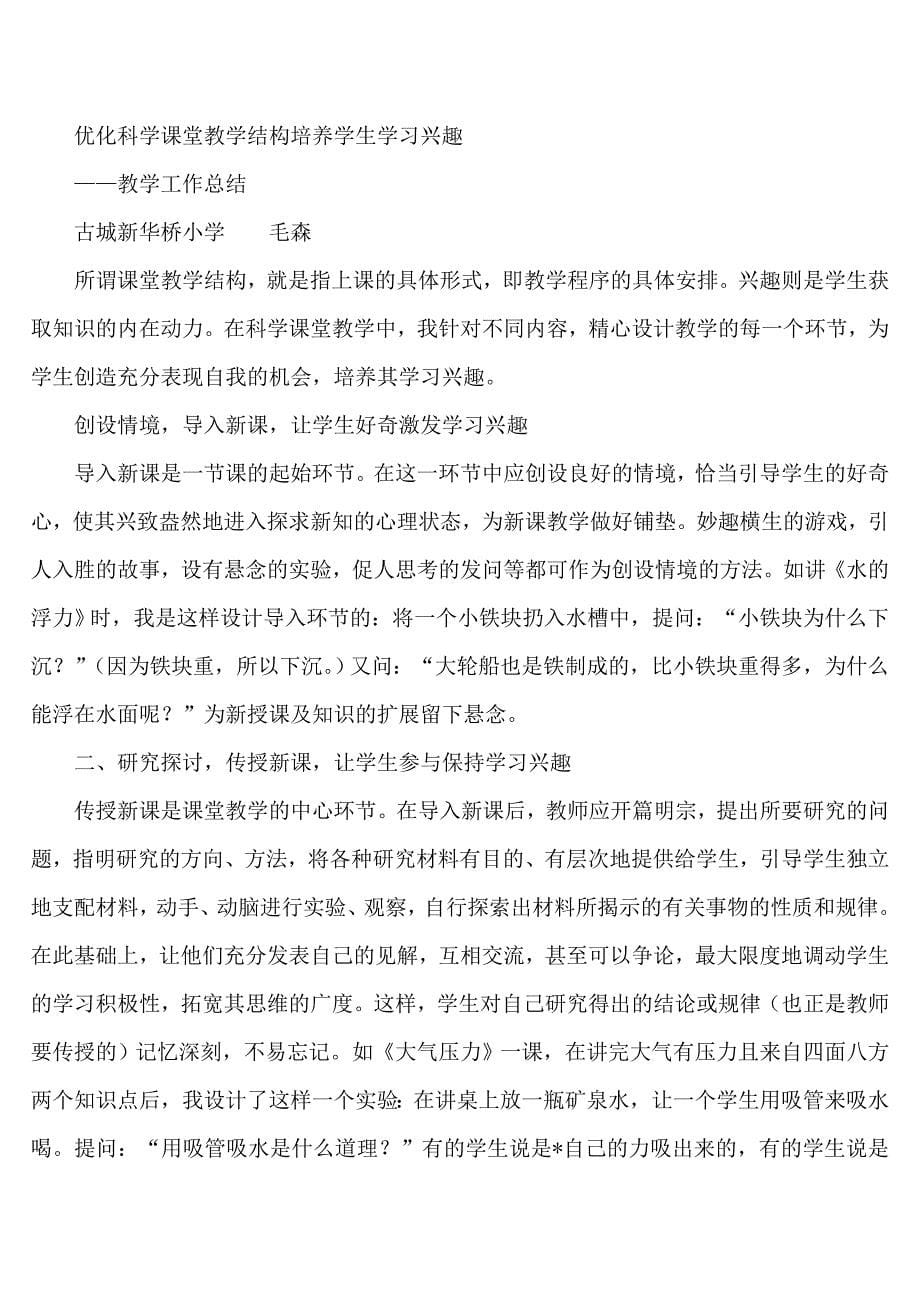 谈《科学》中的“探究活动”.doc_第5页