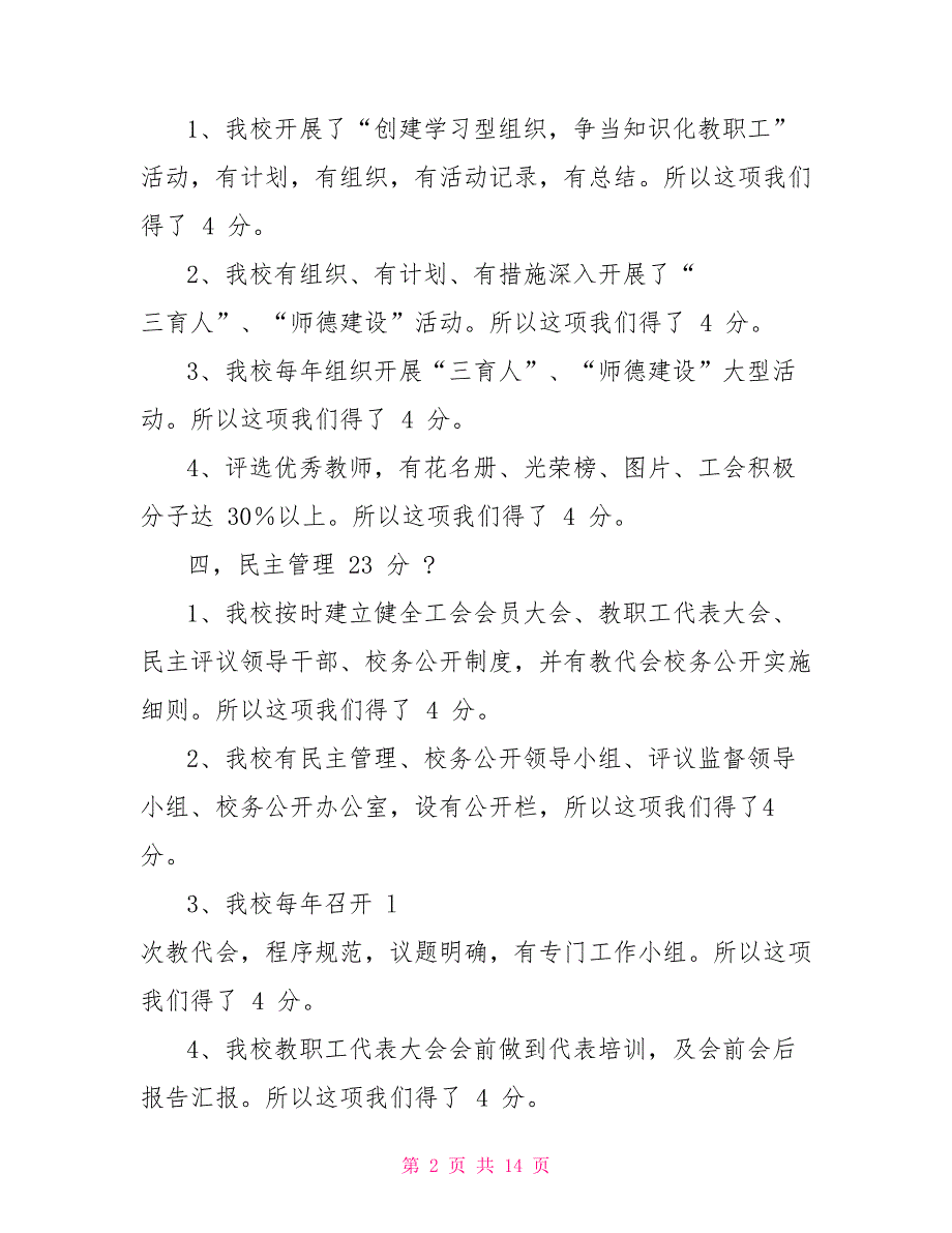 基层工会自查报告_第2页