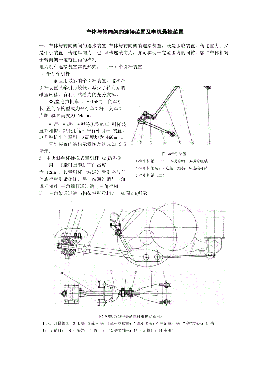 中央牵引装置及驱动装置_第1页
