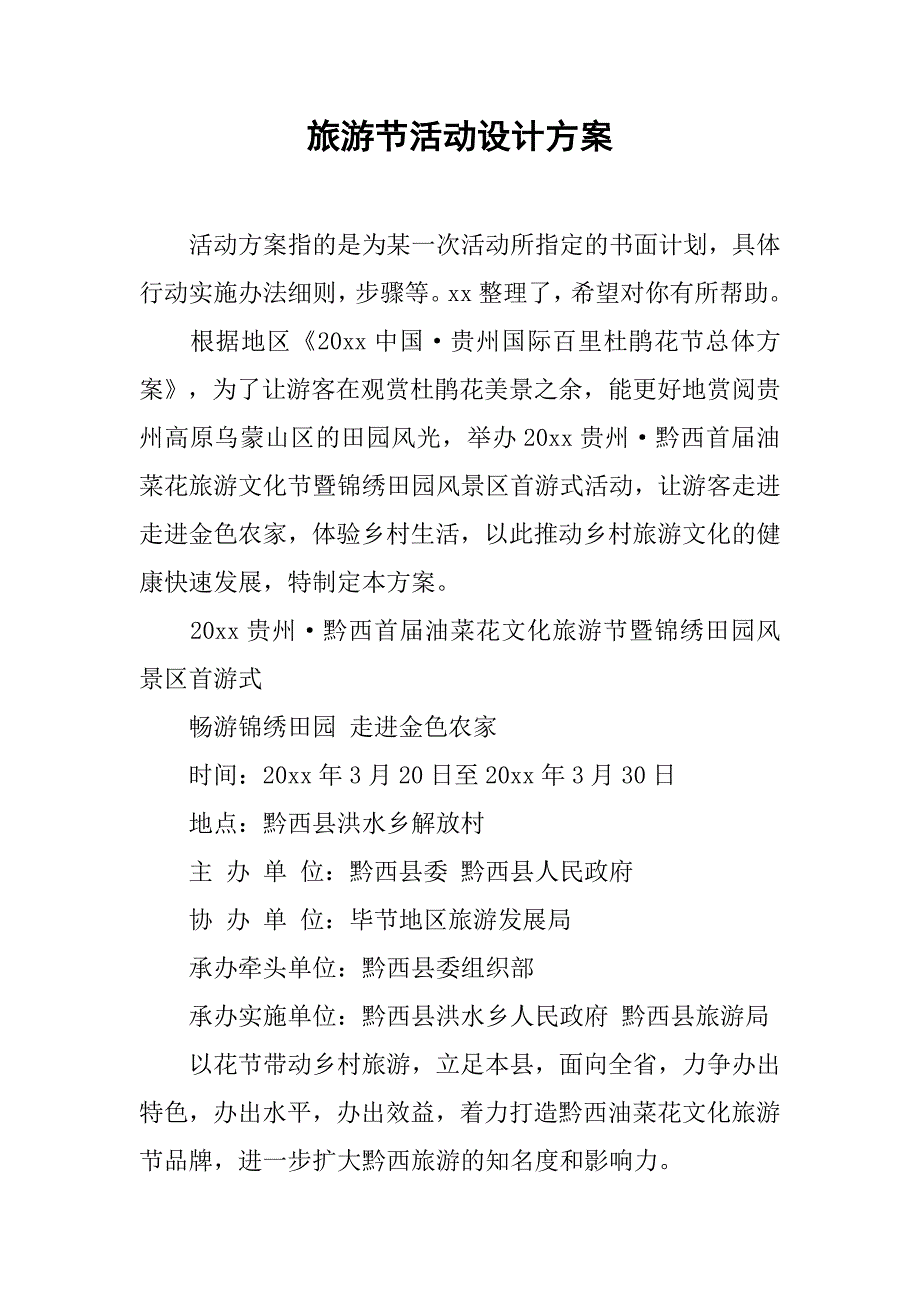 旅游节活动设计方案.docx_第1页