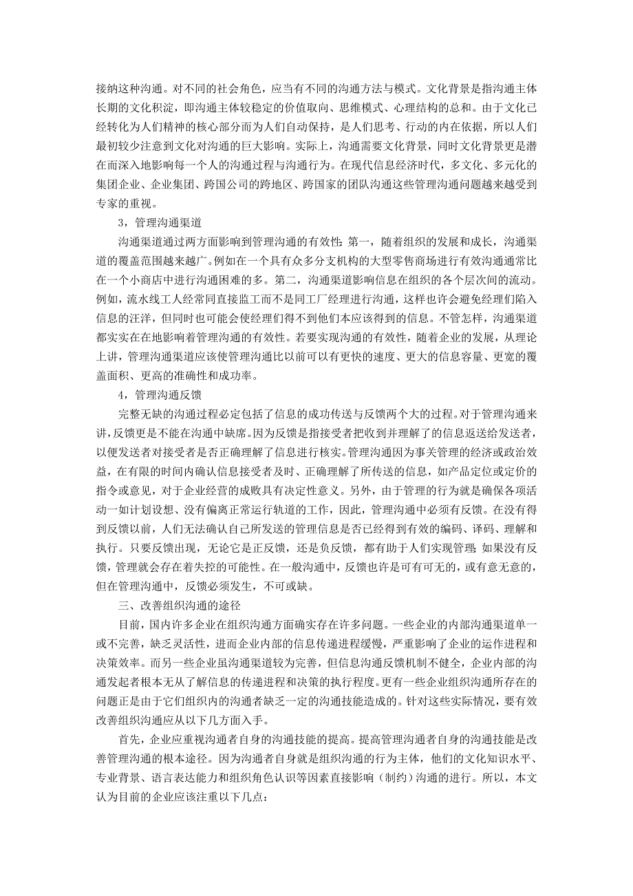 实施企业人员管理沟通的意义_第4页