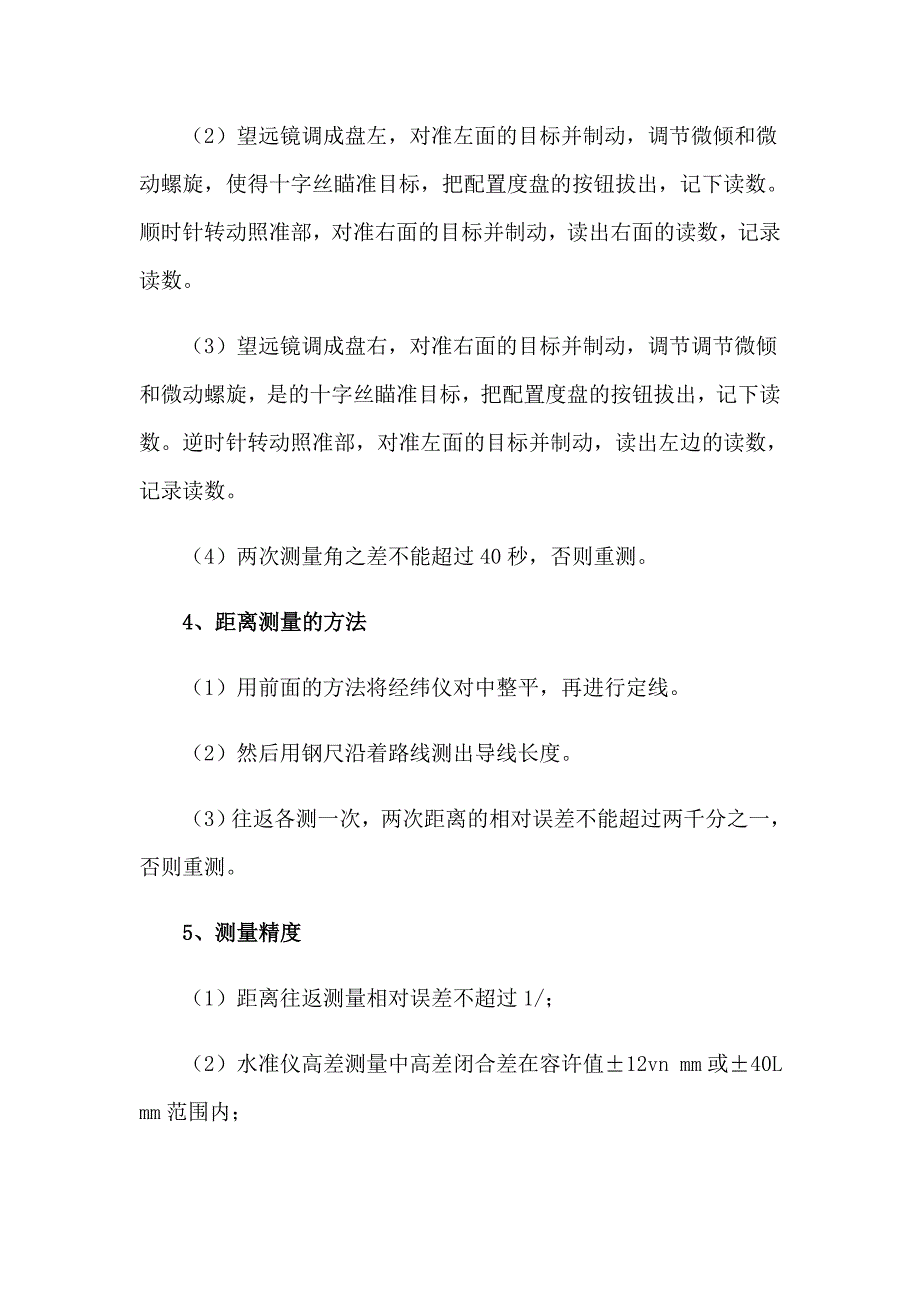 大学土木工程测量实习报告汇编五篇_第4页