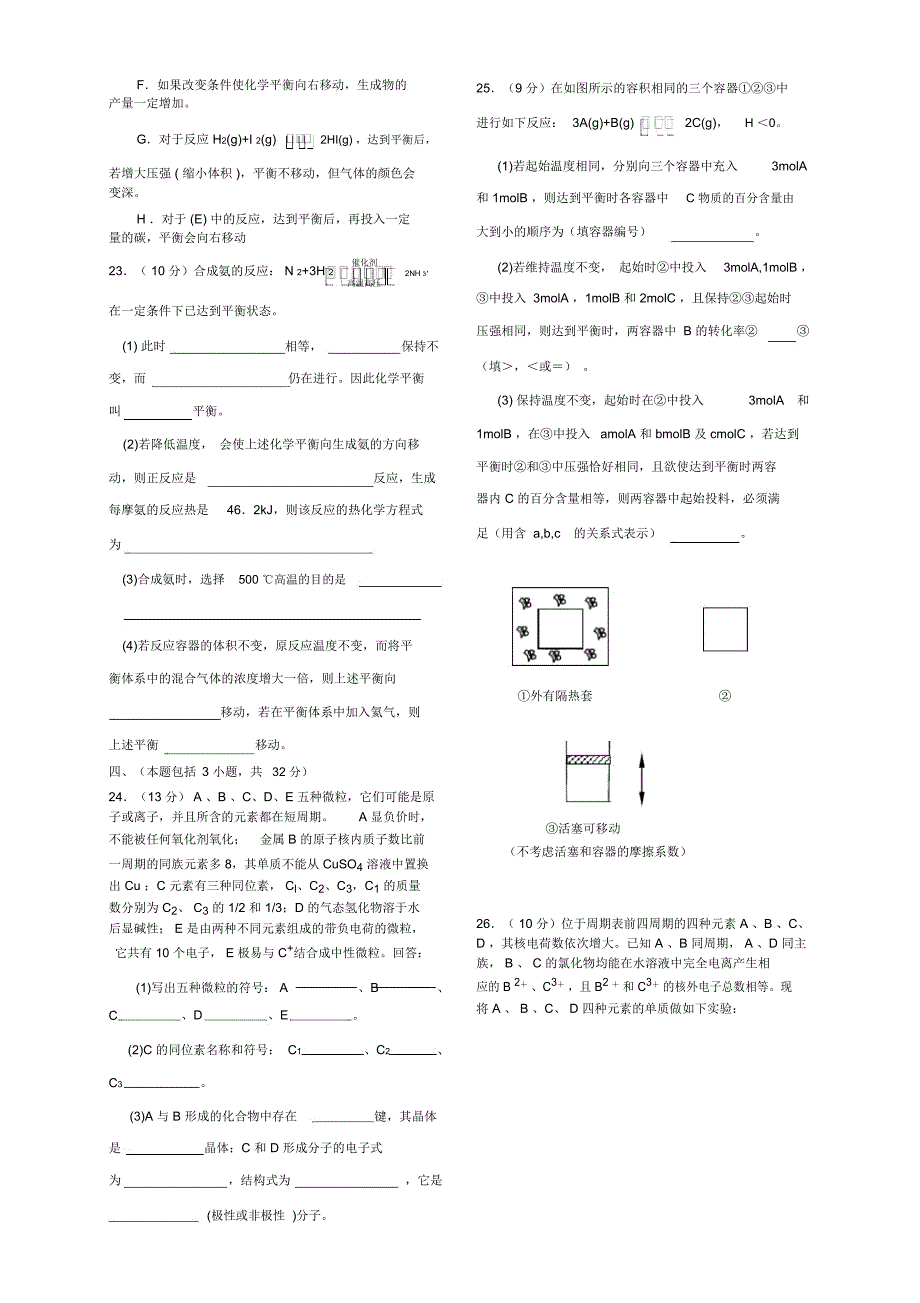 基本理论(Ⅰ)综合检测题doc_第4页