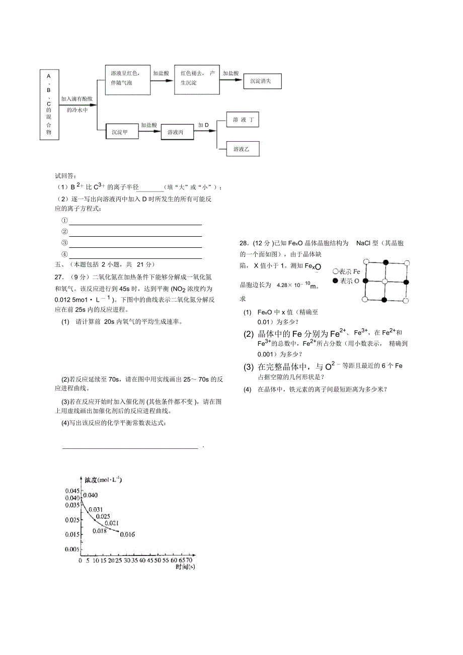 基本理论(Ⅰ)综合检测题doc_第5页