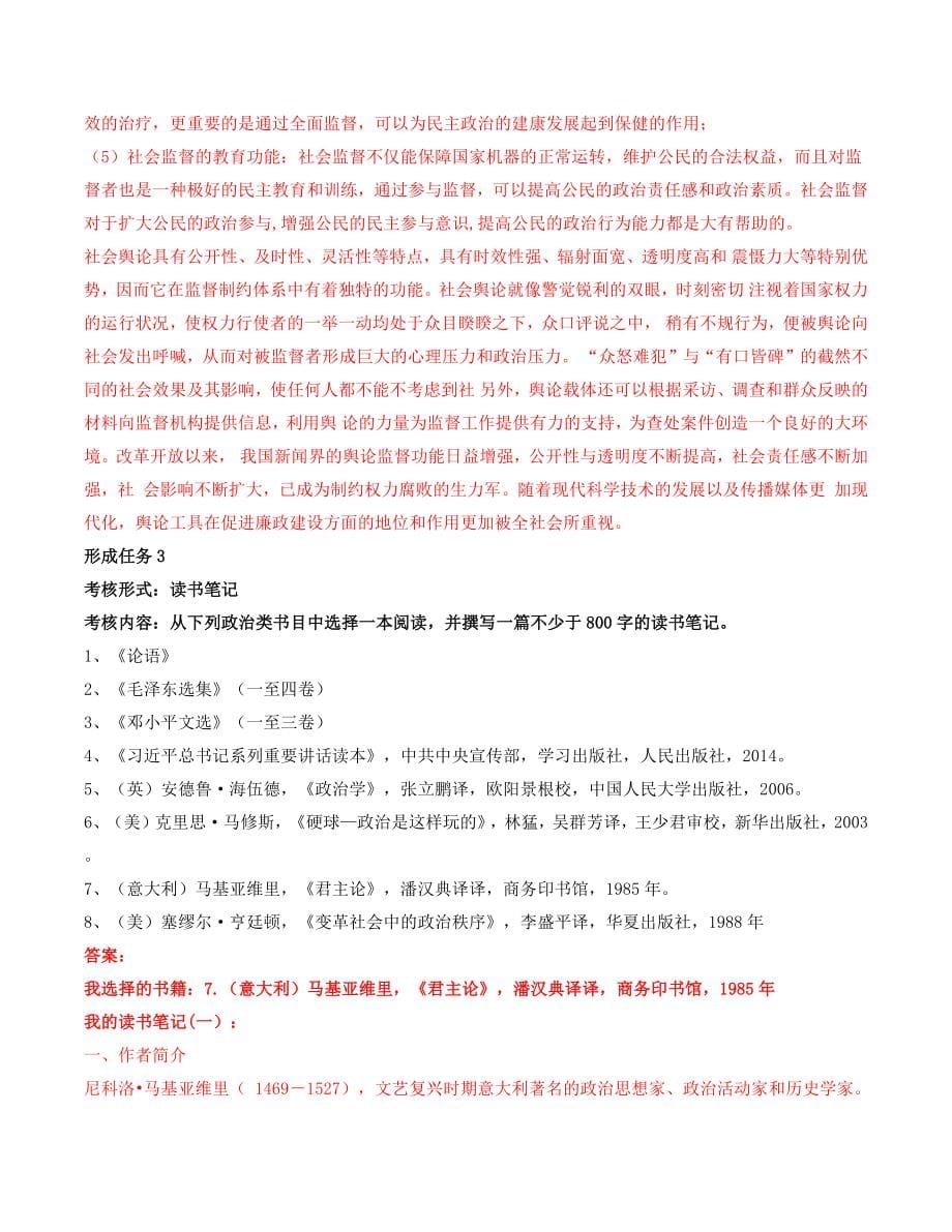 2022年国家开放大学电大《政治学原理》与《管理英语》网络核心课形考网考作业及答案.docx_第5页