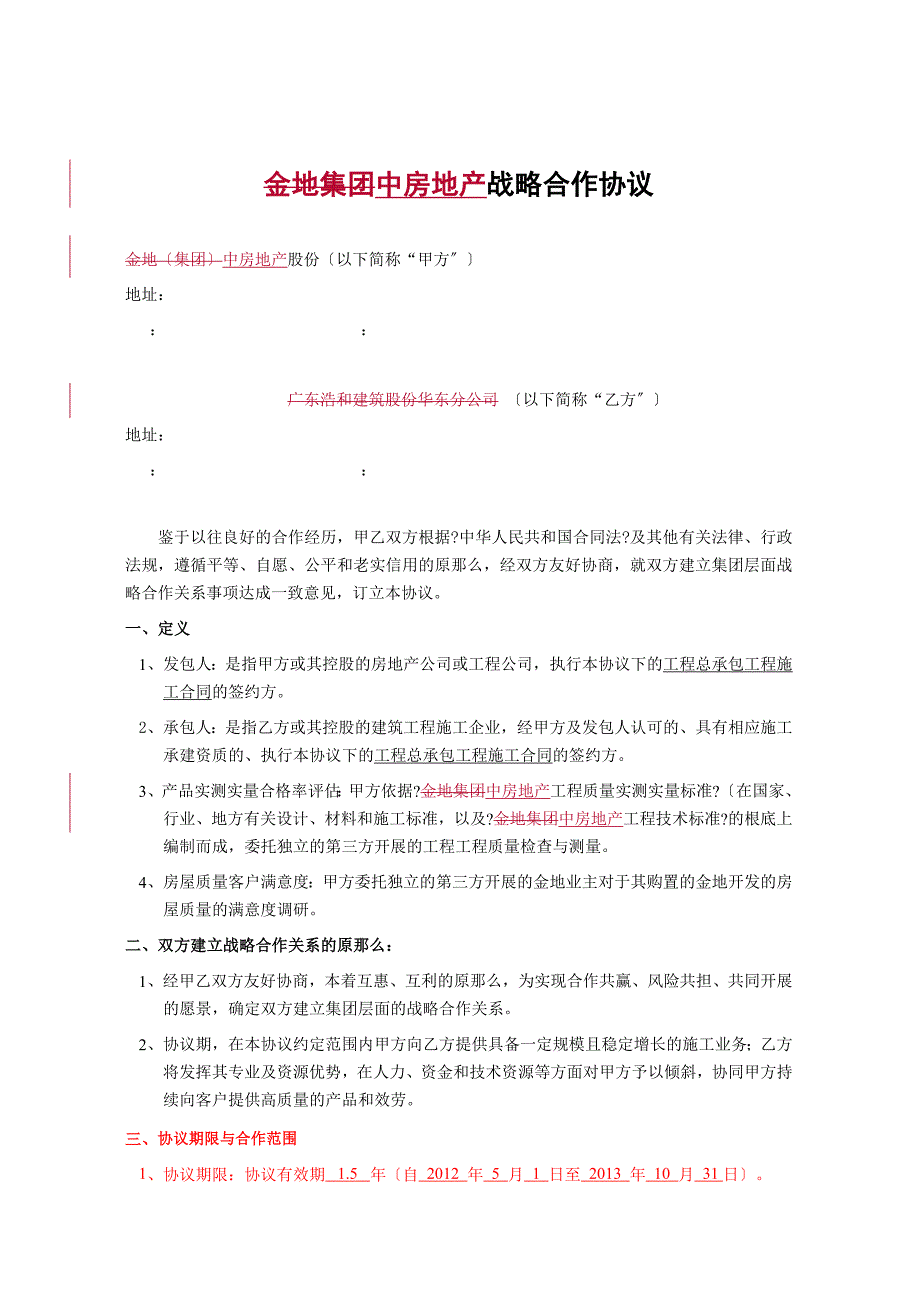 总包战略合作框架协议-金地集团_第2页