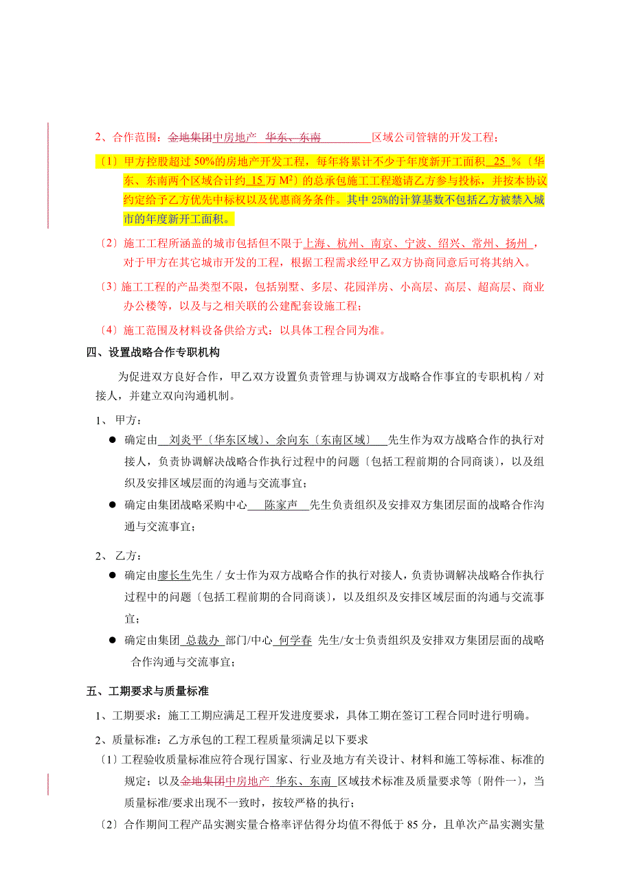 总包战略合作框架协议-金地集团_第3页