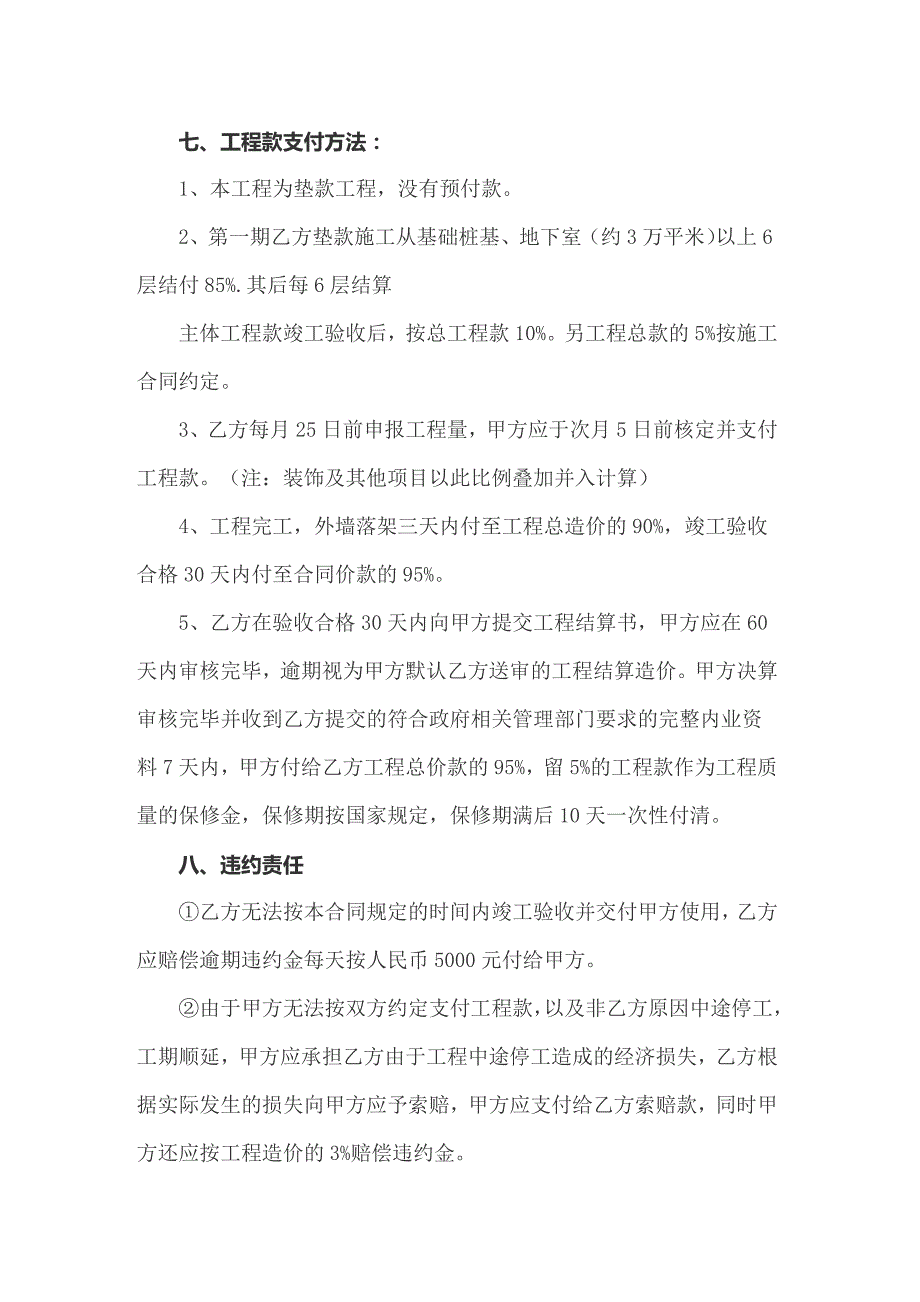 【最新】2022年工程意向协议书3篇_第3页