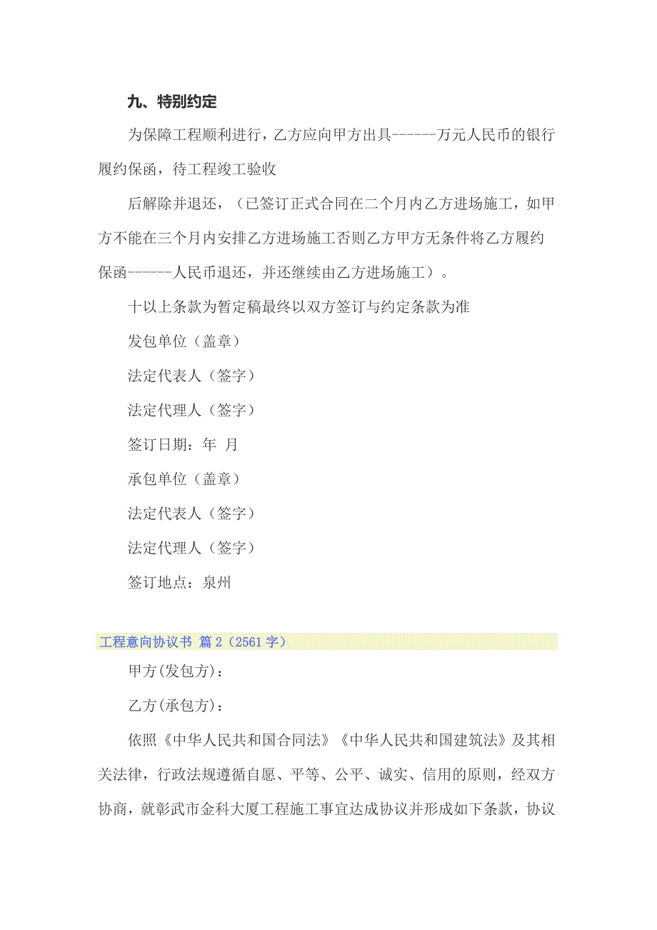 【最新】2022年工程意向协议书3篇_第4页