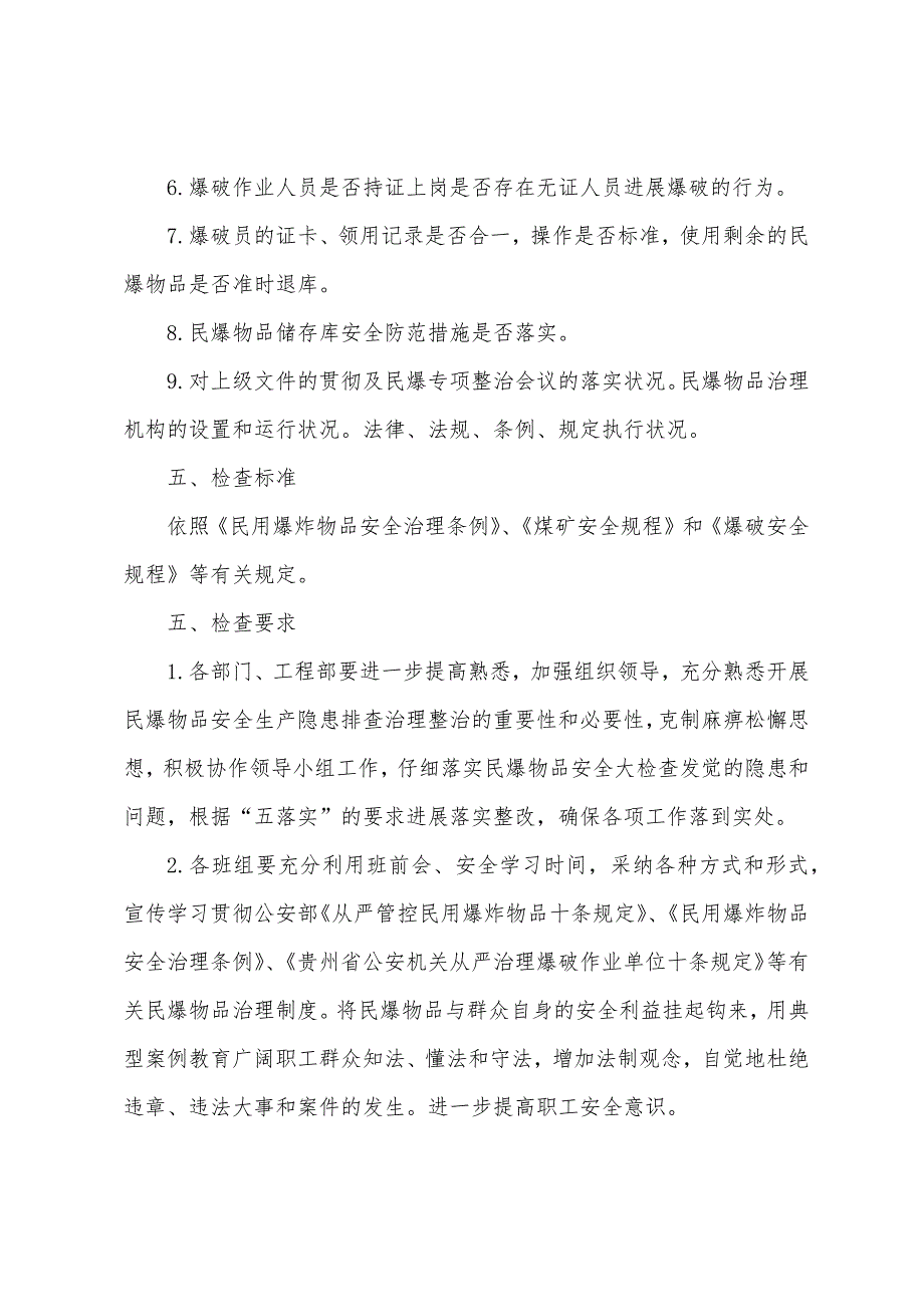 煤矿开展民爆物品安全生产隐患排查整治工作实施方案.docx_第4页