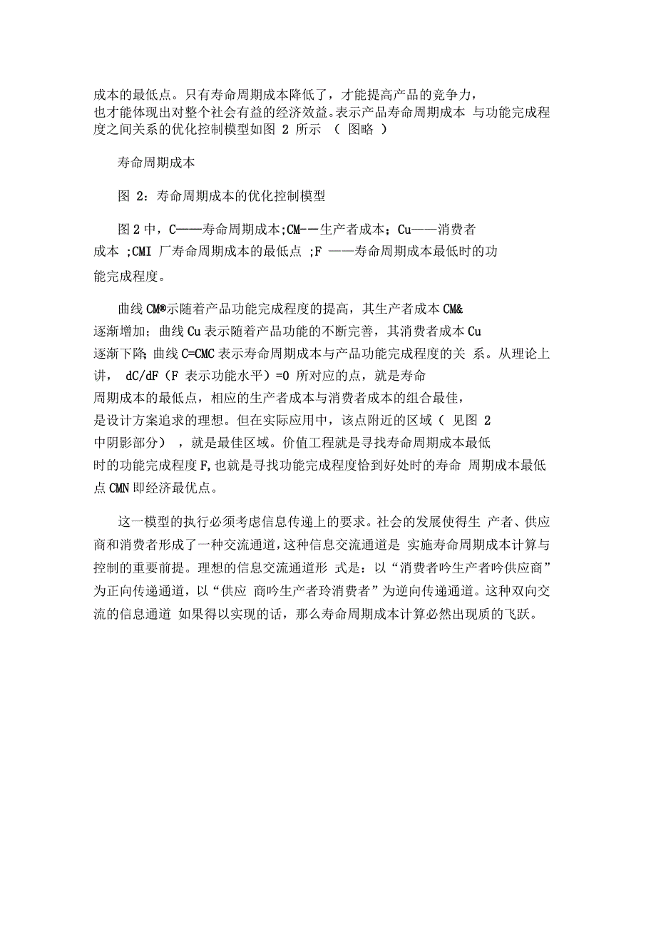 价值工程在寿命周期成本控制中的应用_第3页