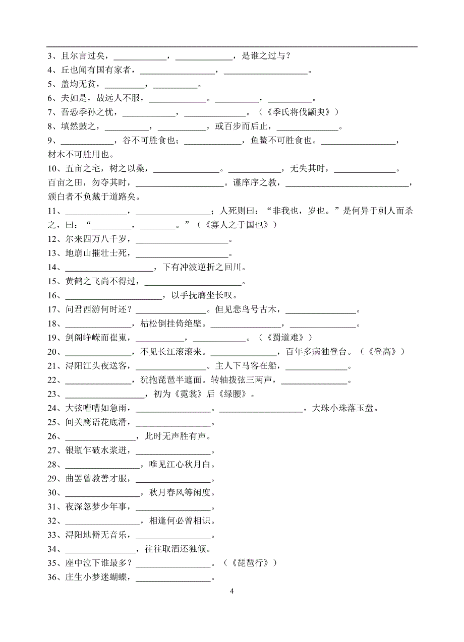 苏教版高中语文必修一必修五名句整理_第4页