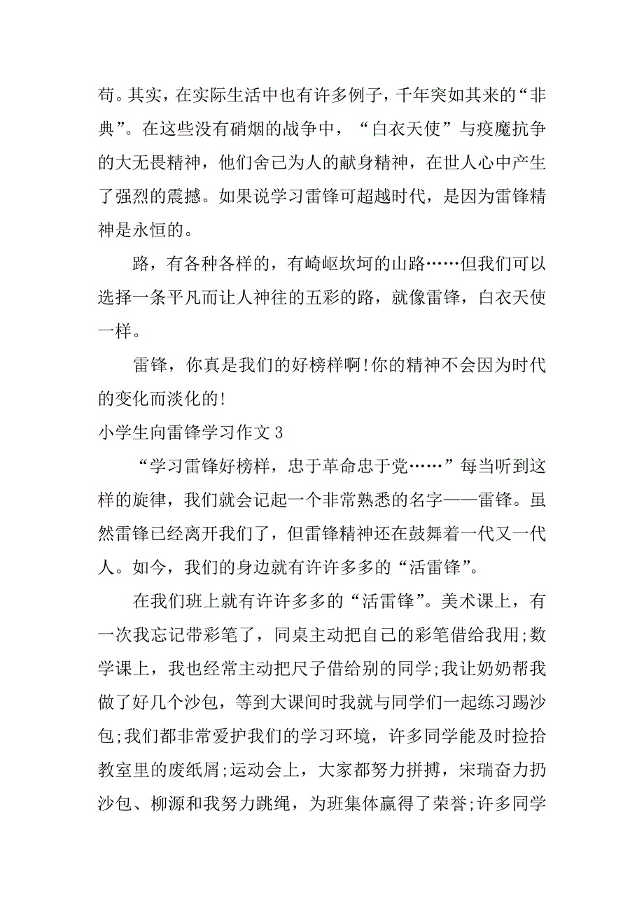 小学生向雷锋学习作文3篇_第3页