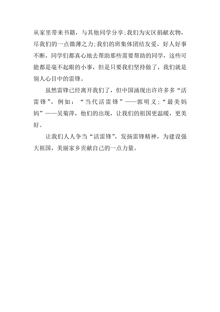 小学生向雷锋学习作文3篇_第4页