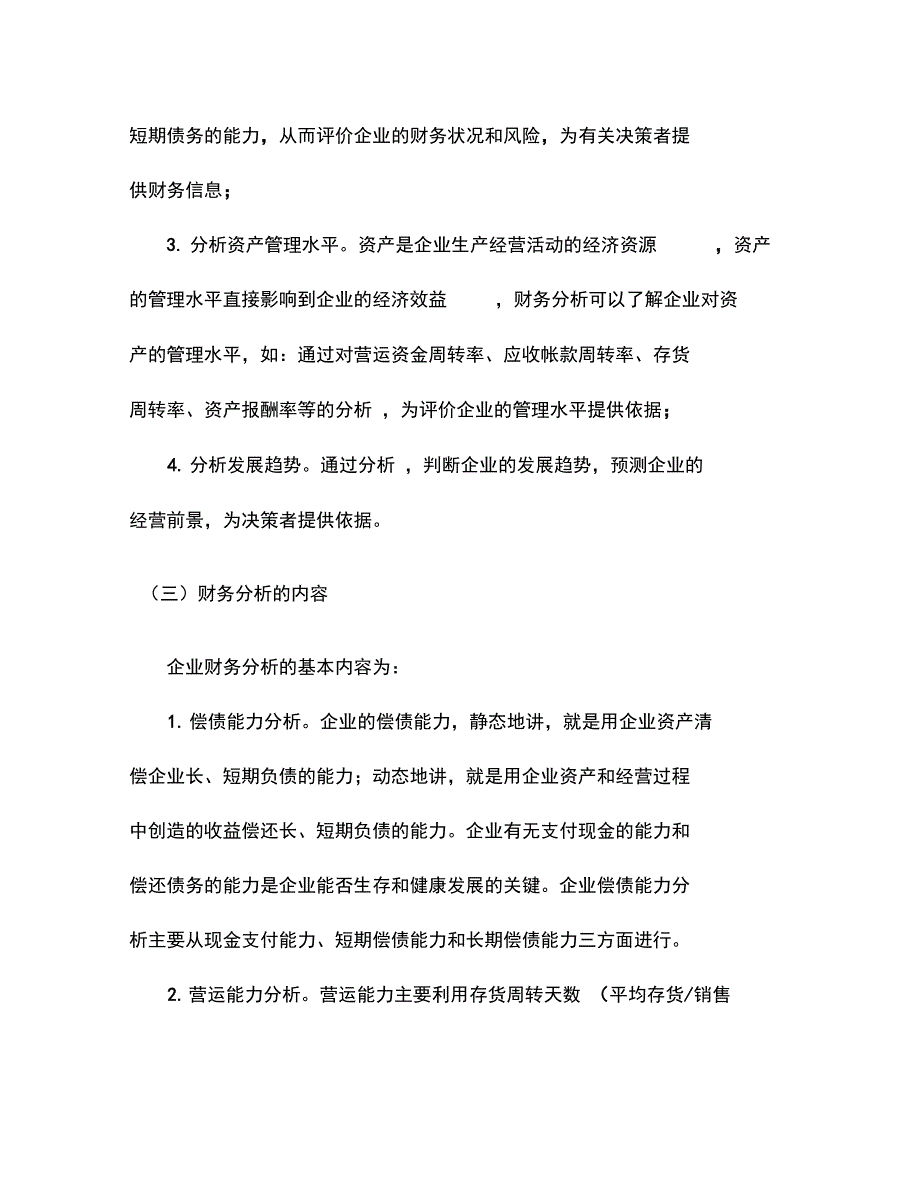 某集团财务分析制度(_第2页