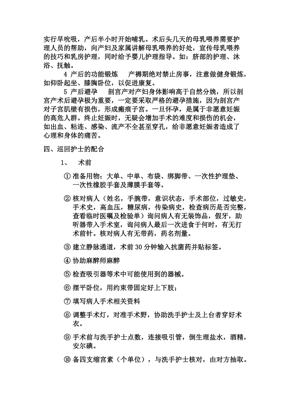 剖宫产护理个案1_第3页