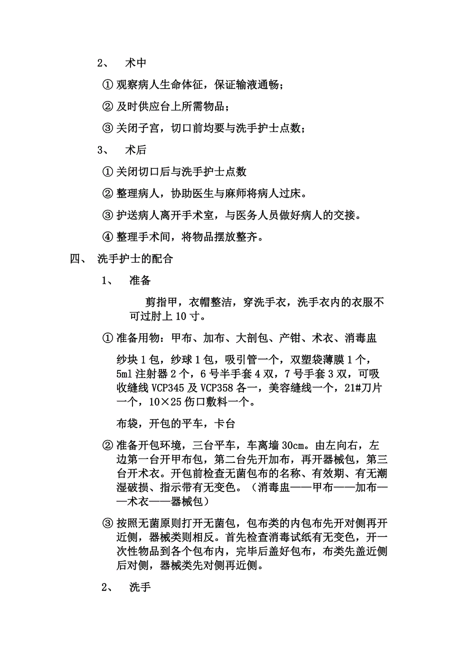 剖宫产护理个案1_第4页